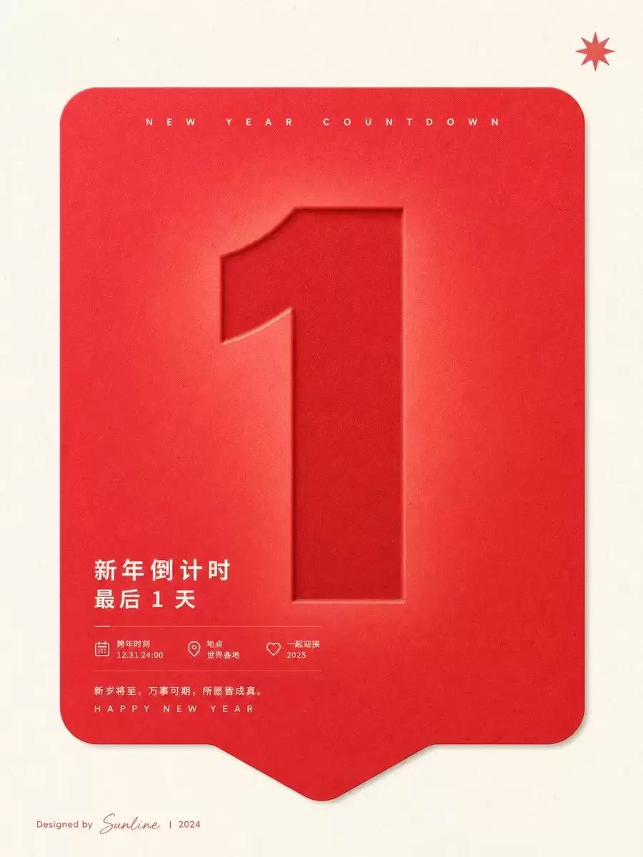 红色新年倒计时海报