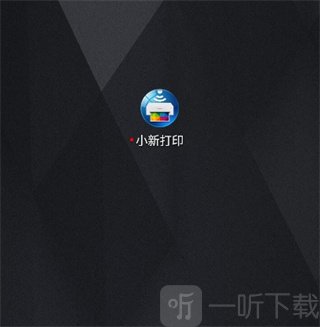 小新打印app打印机配置页面