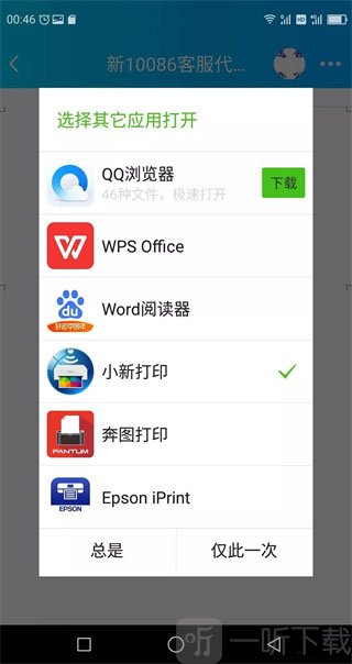 小新打印app打印文件操作界面