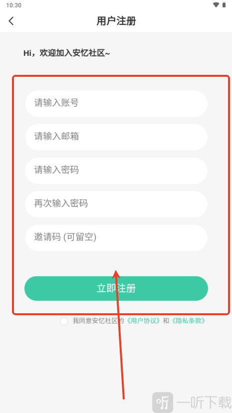 安忆社区安卓版