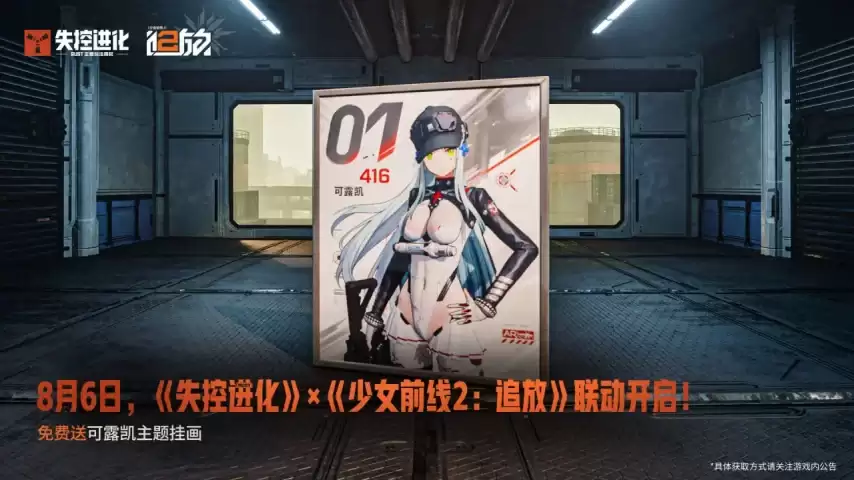 腾讯新游《失控进化》联动大雷美少女！玩家：路边两条？