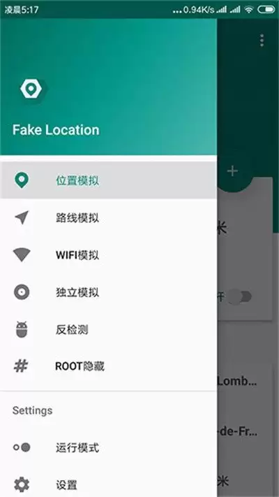 Fake Location如何隐藏ROOT状态以避开特定APP安全检测