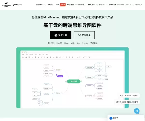 亿图脑图-亿图脑图AI思维导图助手
