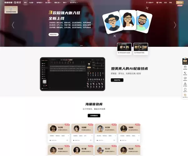 悦音配音-AI智能在线配音语音合成工具
