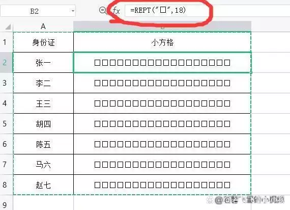 如何在excel中制作身份证的18位小方格