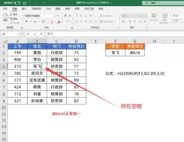 vlookup函数为什么会出错