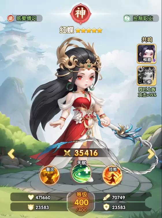 《仙逆H5》角色说明-红蝶