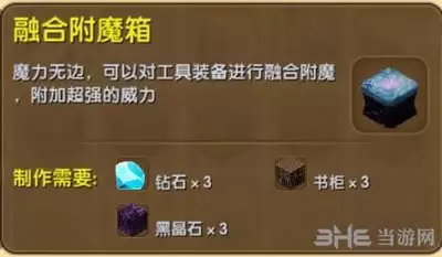迷你世界如何给装备附魔-迷你世界装备附魔的做法