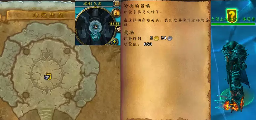魔兽世界冷冽的召唤任务攻略