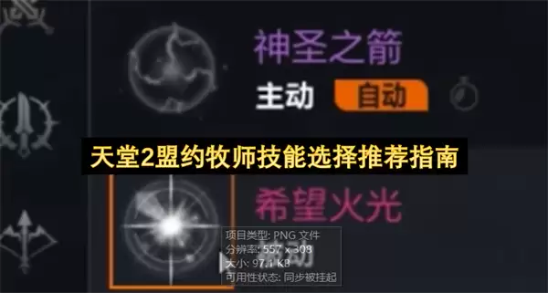天堂2盟约牧师技能选择推荐指南