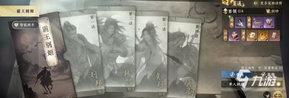 逆水寒手游霸王别姬如何玩 逆水寒手游霸王别姬副本介绍