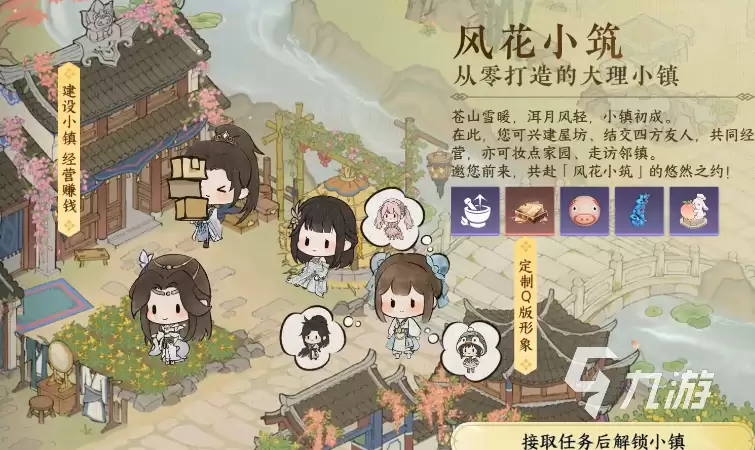逆水寒手游风花小筑玩法详细说明：家园系统功能与建造指南