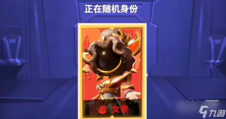 《太空行动》女帝身份玩法攻略一览