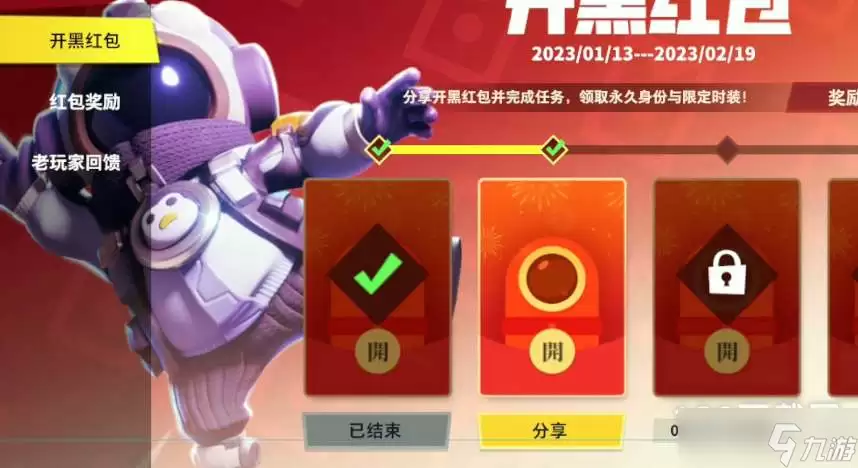 太空行动开黑红包领取做法指南