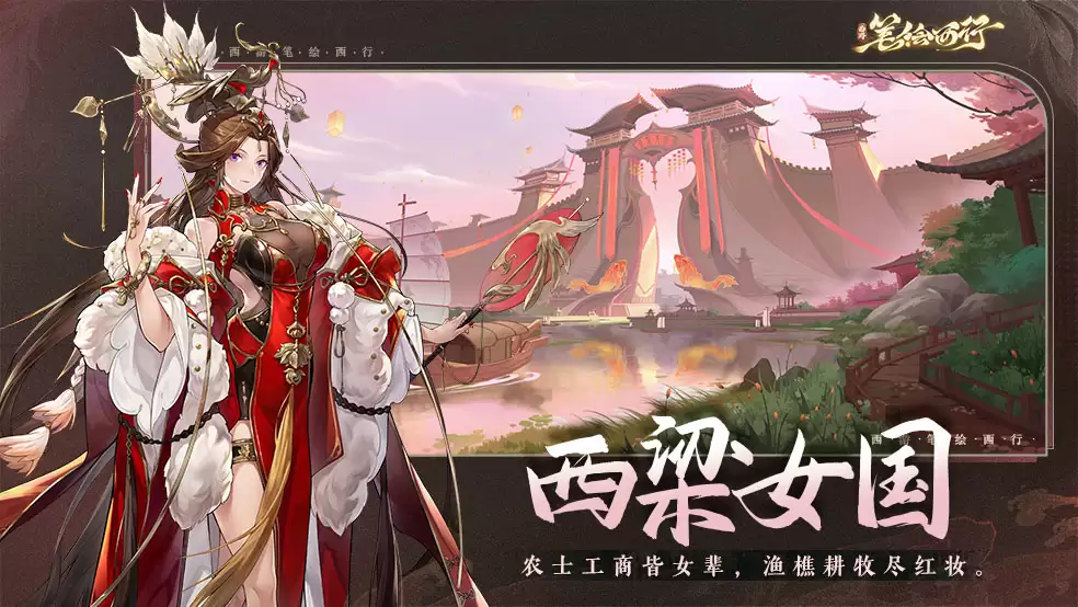 《西游：笔绘西行》西行札记|女儿国