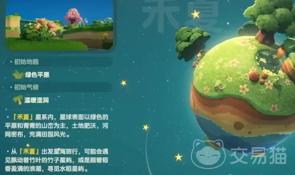 星布谷地禾夏星系vs塔法星系如何选｜星布谷地初始星球选择详细攻略