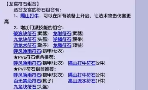 梦幻西游109级龙宫符石组合搭配攻略