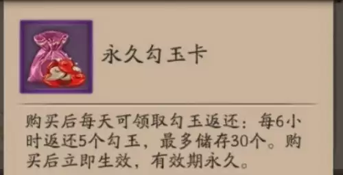 阴阳师永久勾玉卡值得买吗-永久勾玉卡购买建议
