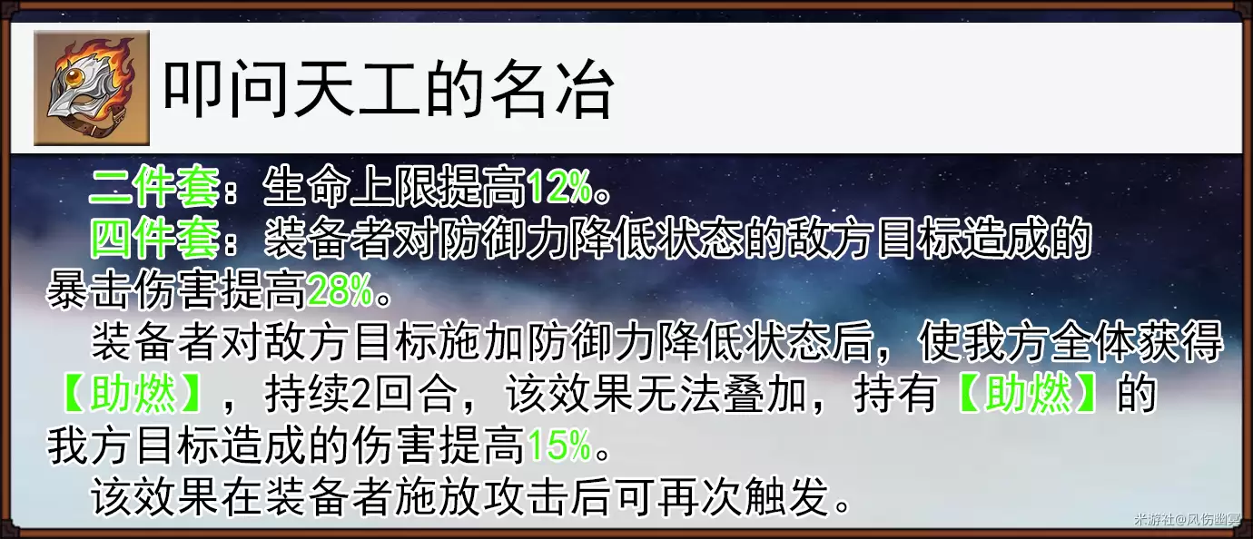 崩坏星穹铁道叩问天工的名冶遗器谁能用