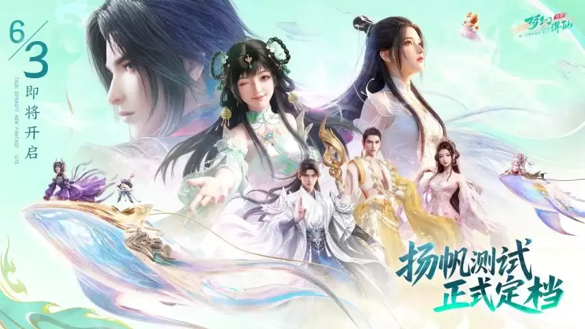 30分钟玩转回合MMO！《梦幻新诛仙：轻享》6 月 3 日「扬帆测试」成吨优化实装！