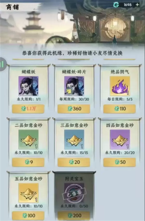 《大道仙途》附灵宝玉获取方法详细说明-资源获取全攻略