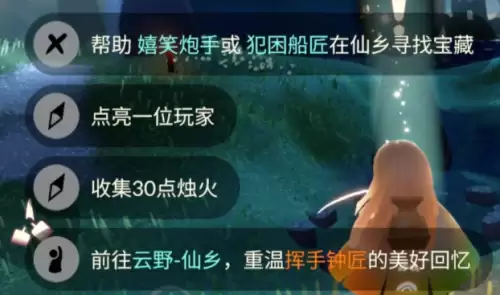 光遇5月29日每日任务完成攻略