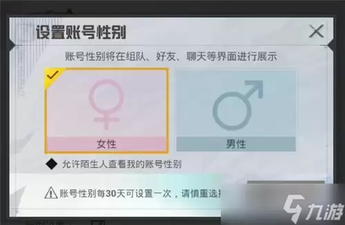 和平精英如何更改男女性别及形象