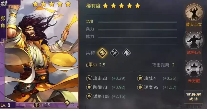 率土之滨张角如何搭配战法阵容 张角玩法攻略