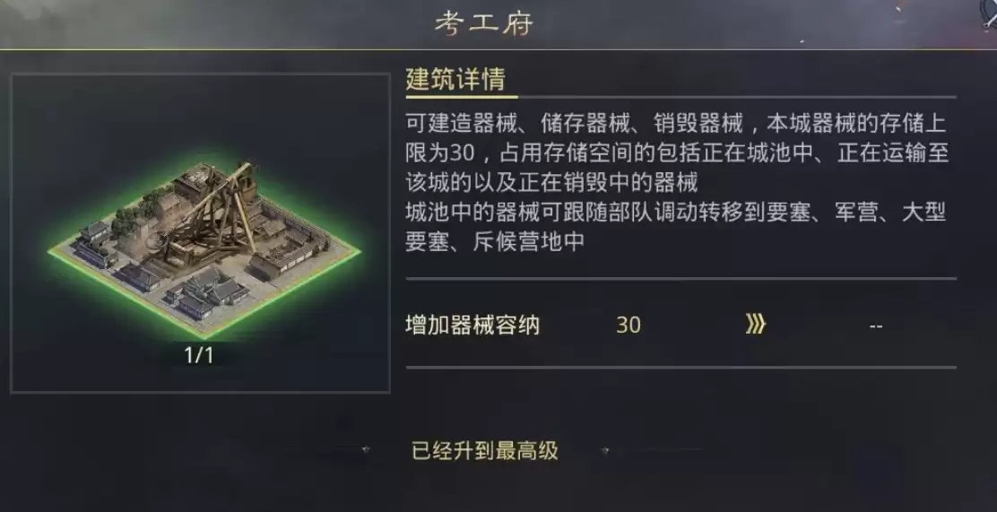 率土之滨攻城器械有哪些 攻城器械种类和特性说明