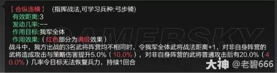 《率土之滨》战法合纵连横战法解析 合纵连横如何玩