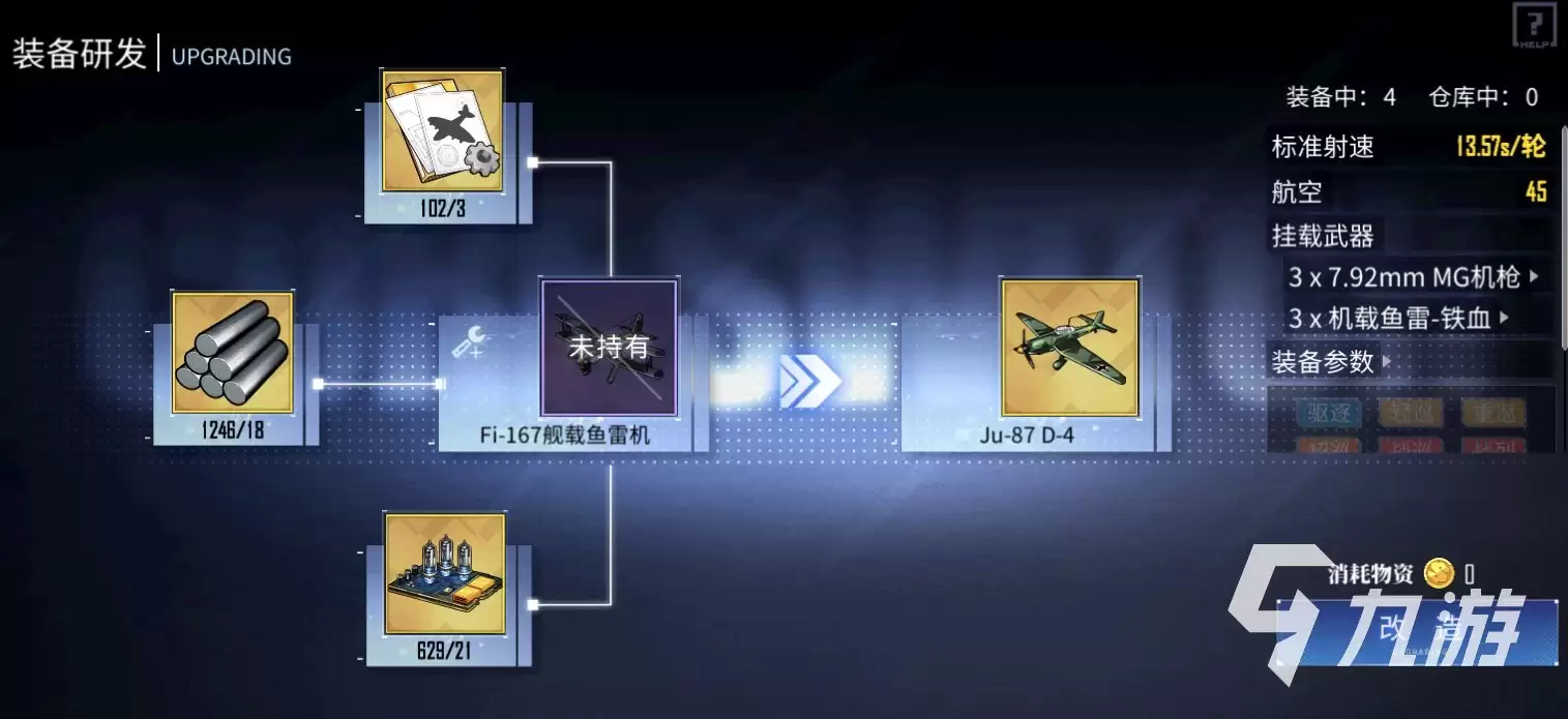 碧蓝航线ju87d4如何获得 碧蓝航线Ju87d4需要几个