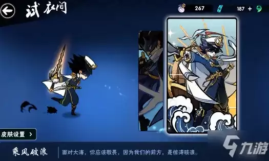 《忍者必须死3》绯斩苍牙乘风破浪皮肤图文说明