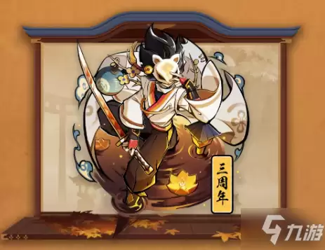 《忍者必须死3》绯斩苍牙三周年纪念皮肤共潮生说明