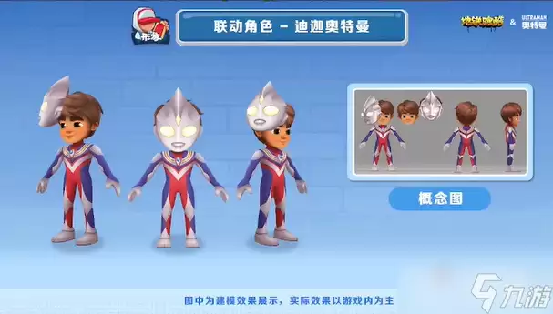 《地铁跑酷》奥特曼皮肤获得做法介绍