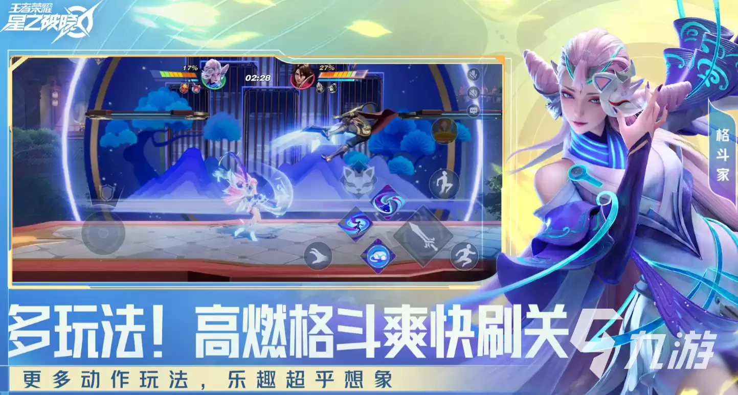 星之破晓还有格斗模式吗 星之破晓格斗模式说明