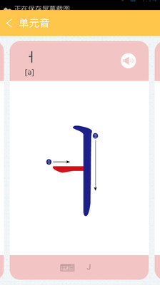 韩语40音学习 2