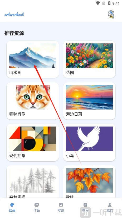 artworkout绘画首页功能界面