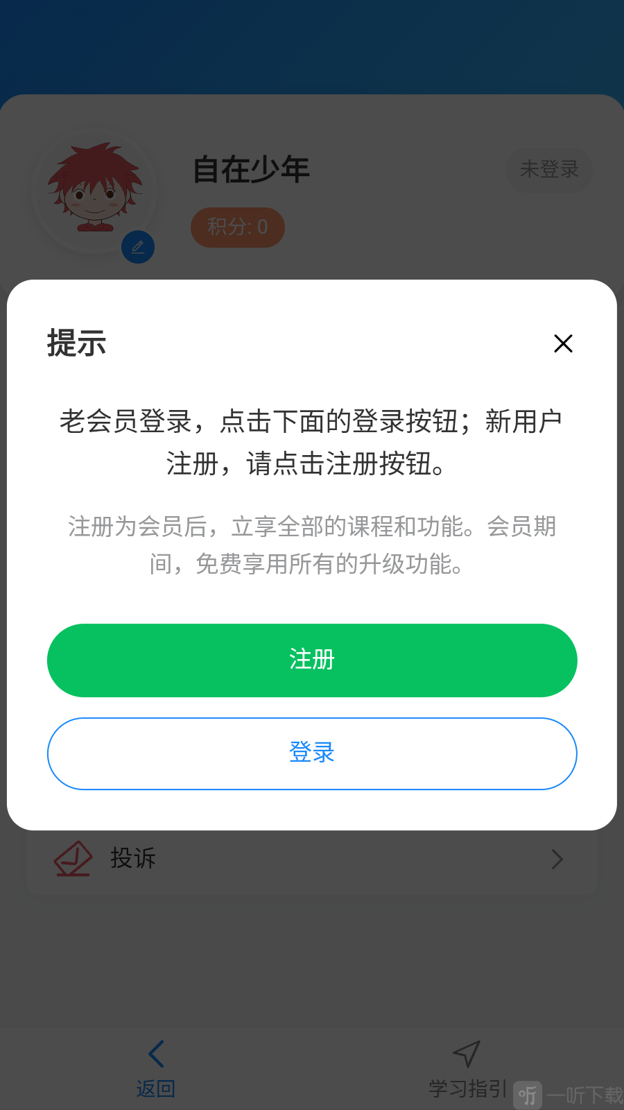 优咖初中数学app登录与注册选项界面