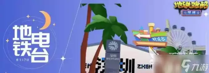 地铁跑酷深圳联动分享 地铁跑酷深圳联动有什么