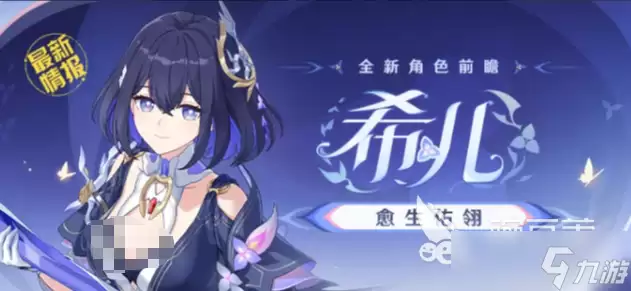 崩坏3希儿愈生佑翎分享 崩坏3希儿愈生佑翎如何