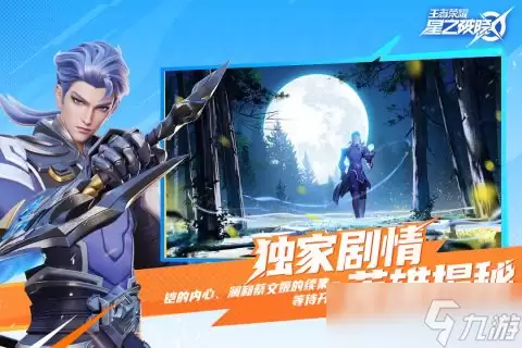 王者荣耀星之破晓上线时间推荐 王者荣耀星之破晓什么时间公测