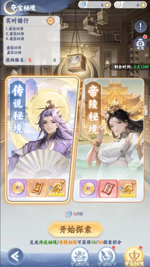 《修炼百科》夺宝奇兵活动预告