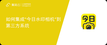 今日水印相机如何建立团队