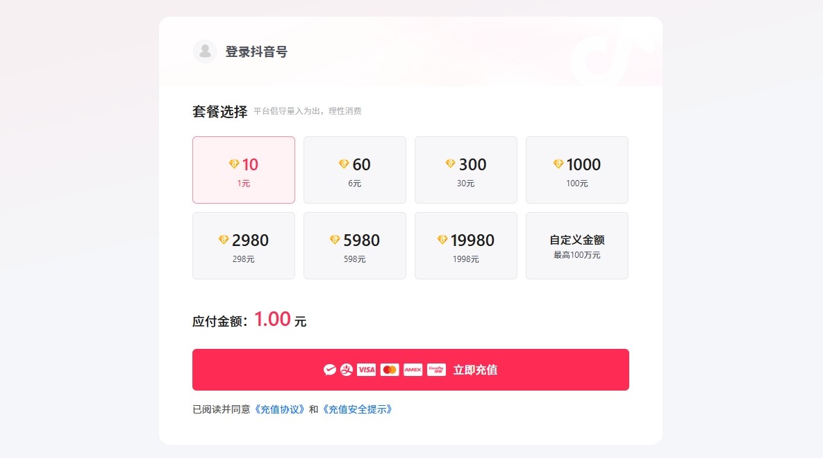 1元10抖币充值官网入口-抖币充值iOS用户专属通道