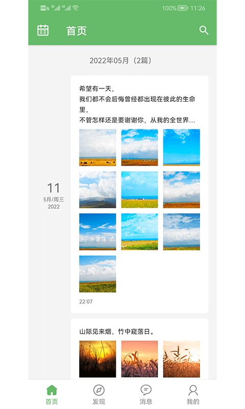 喜悦日记 2