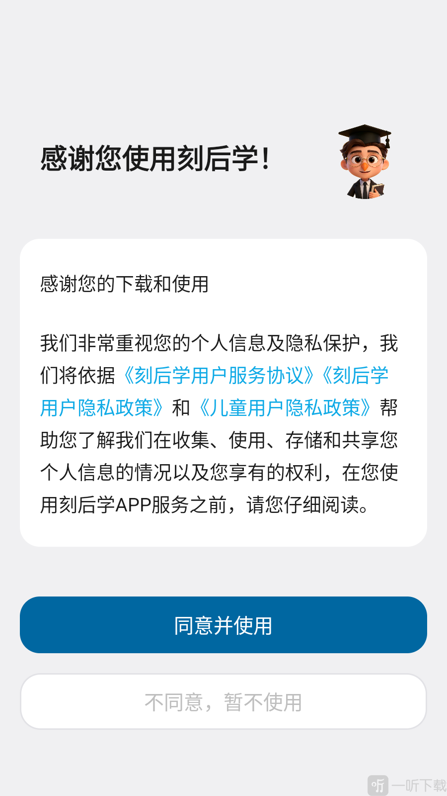 刻后学