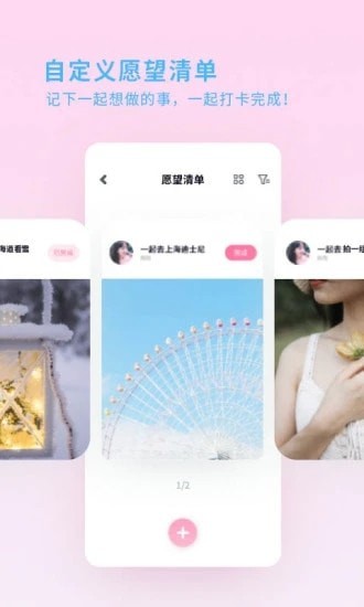 喜欢你app 1