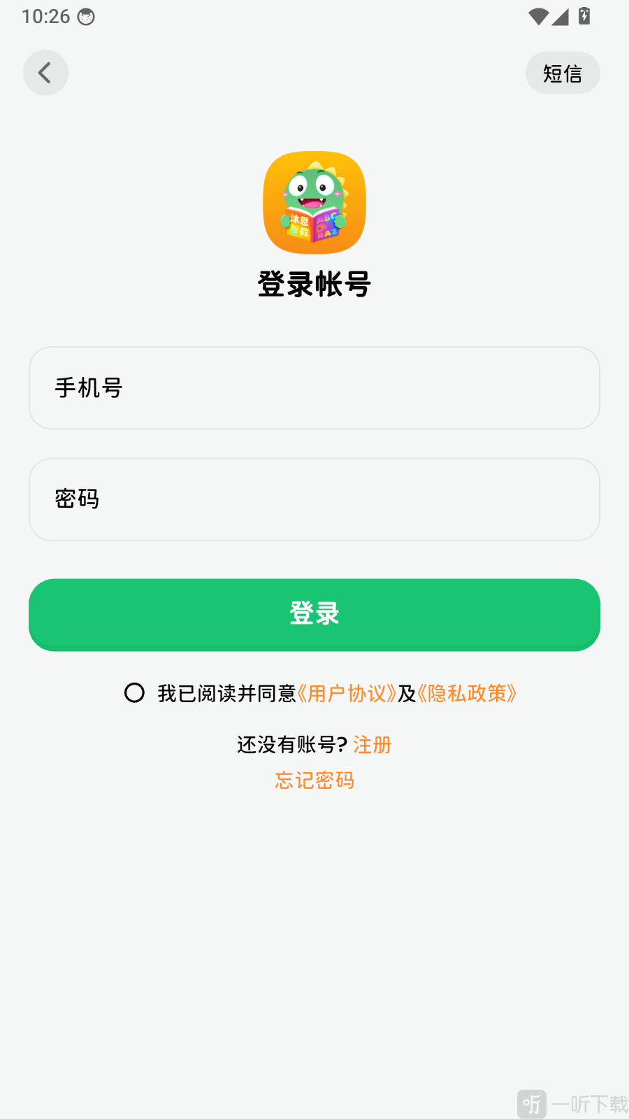 沐恩智教app手机号密码登录界面