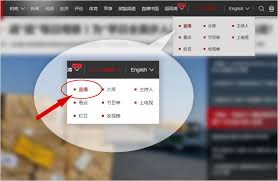 央视影音如何看直播节目
