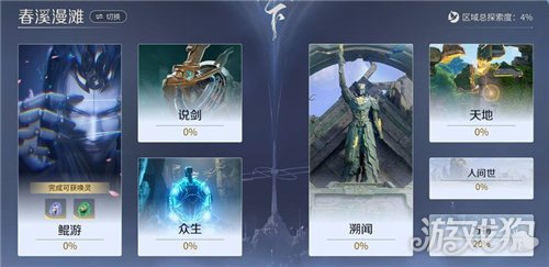王者荣耀世界春溪漫滩赋神令在哪-春溪漫滩赋神令位置收集攻略